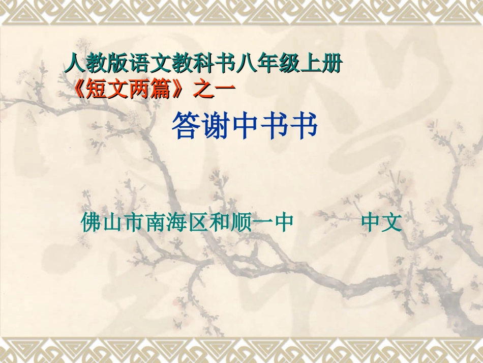 《答谢中书书》课件01_第1页