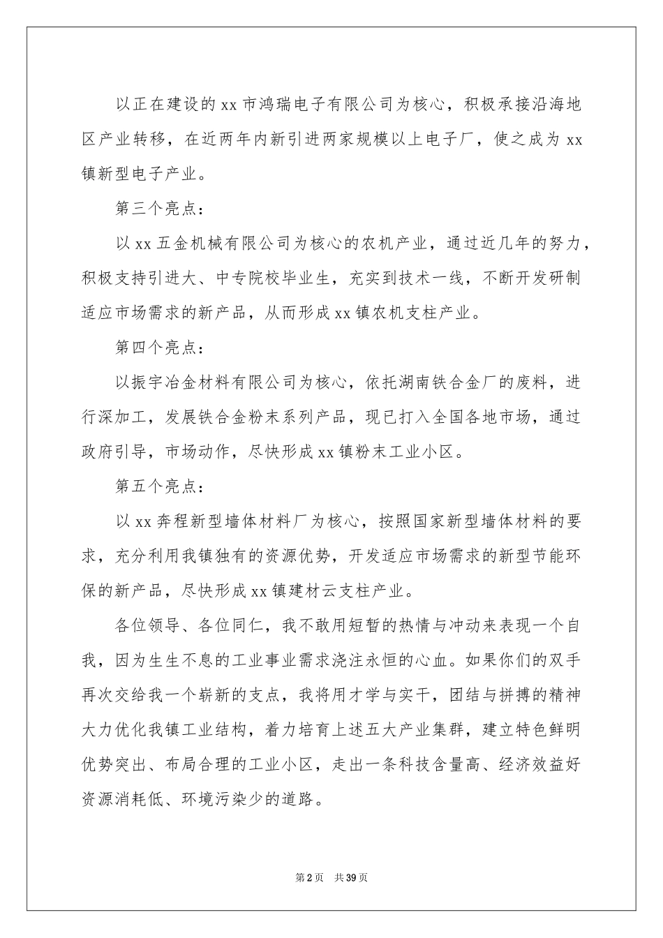 竞聘所长演讲稿汇总九篇_第2页