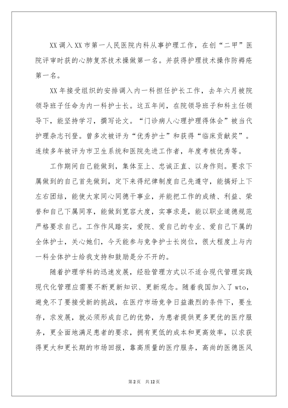 竞聘护士长演讲稿_第2页