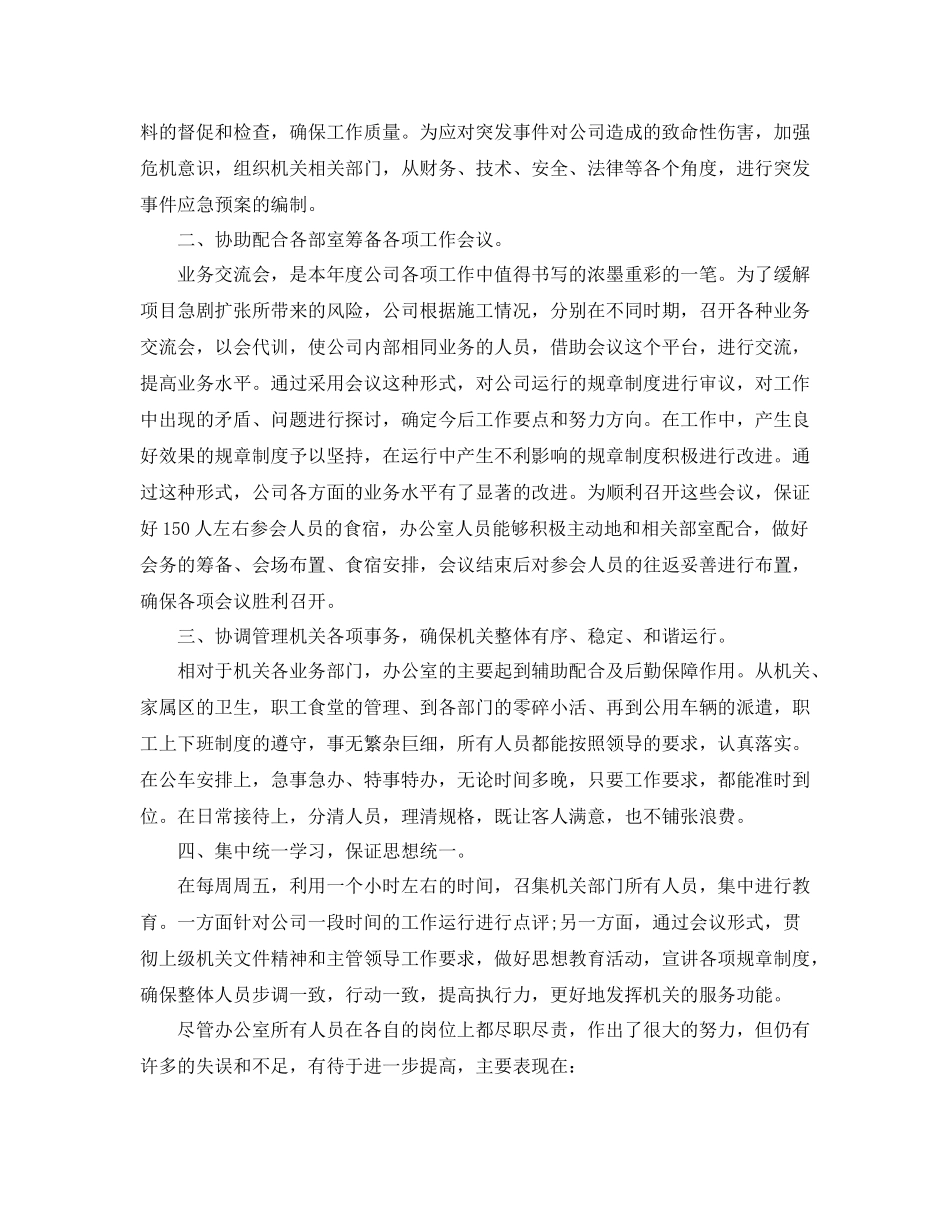 企业办公室年终总结范文_第2页