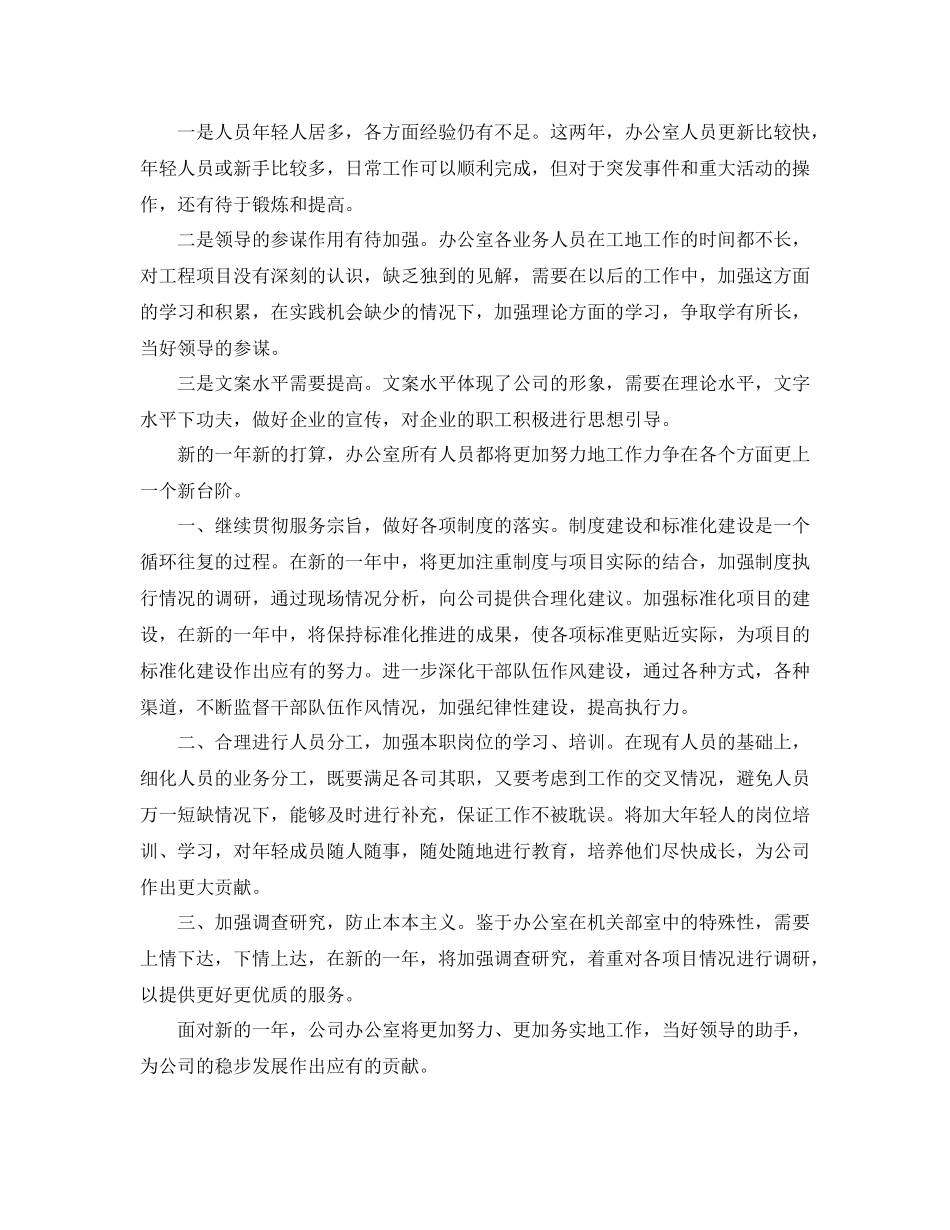 企业办公室年终总结范文_第3页