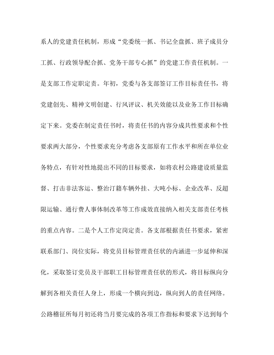 县交通党委年度工作总结_第2页