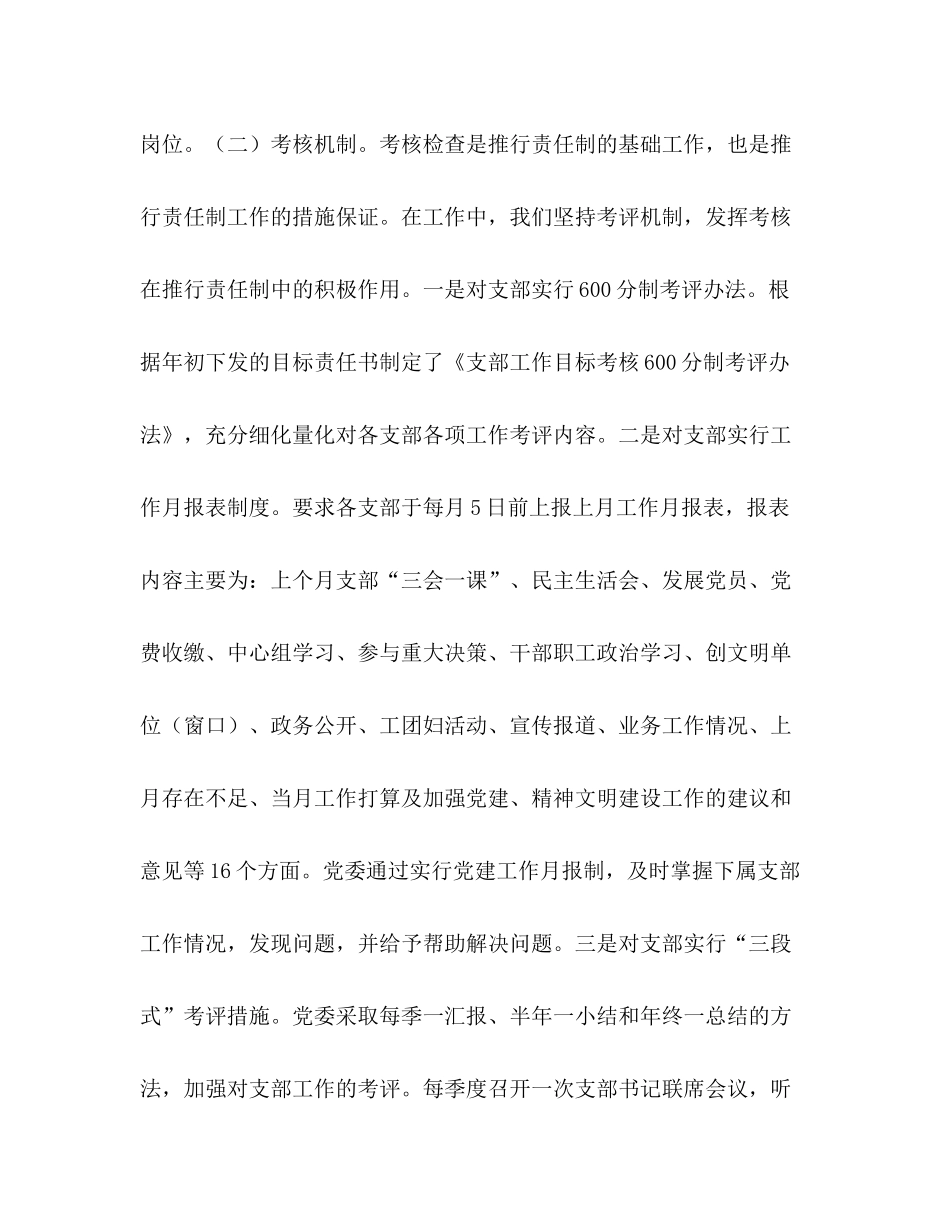 县交通党委年度工作总结_第3页