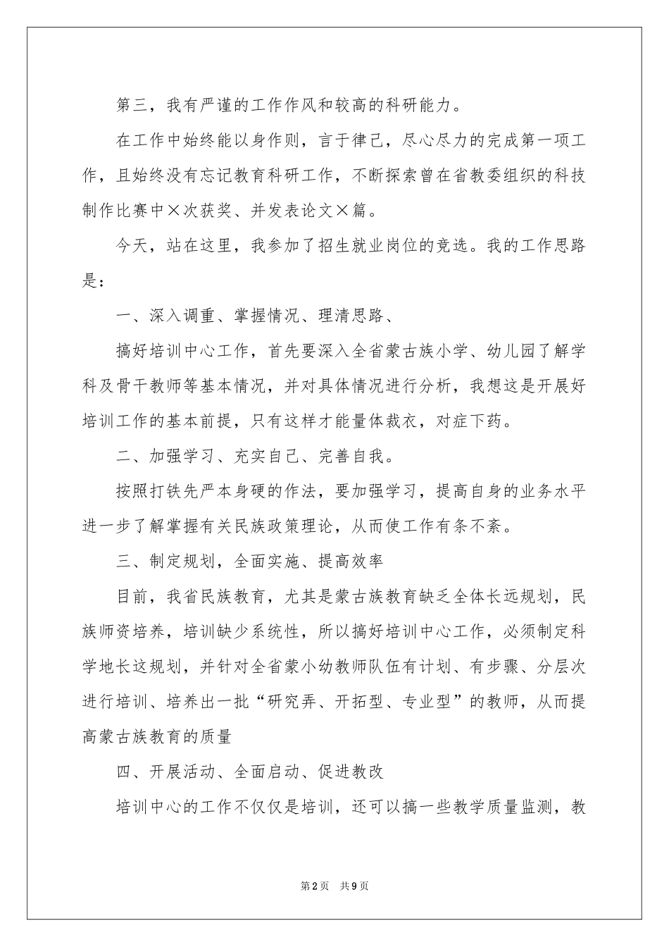 竞聘招生演讲稿四篇_第2页