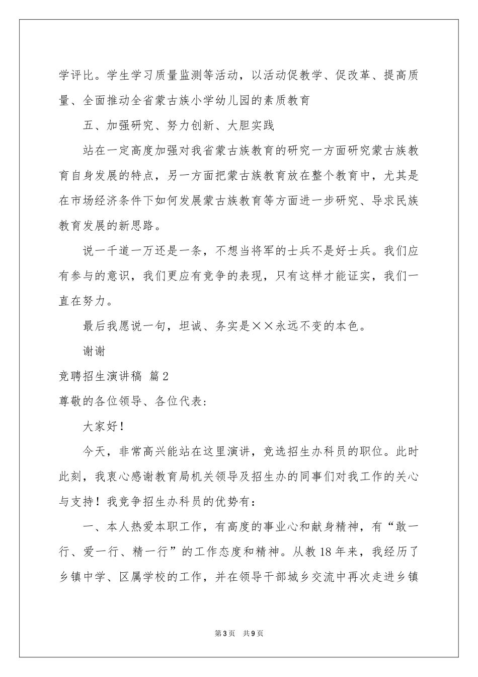竞聘招生演讲稿四篇_第3页