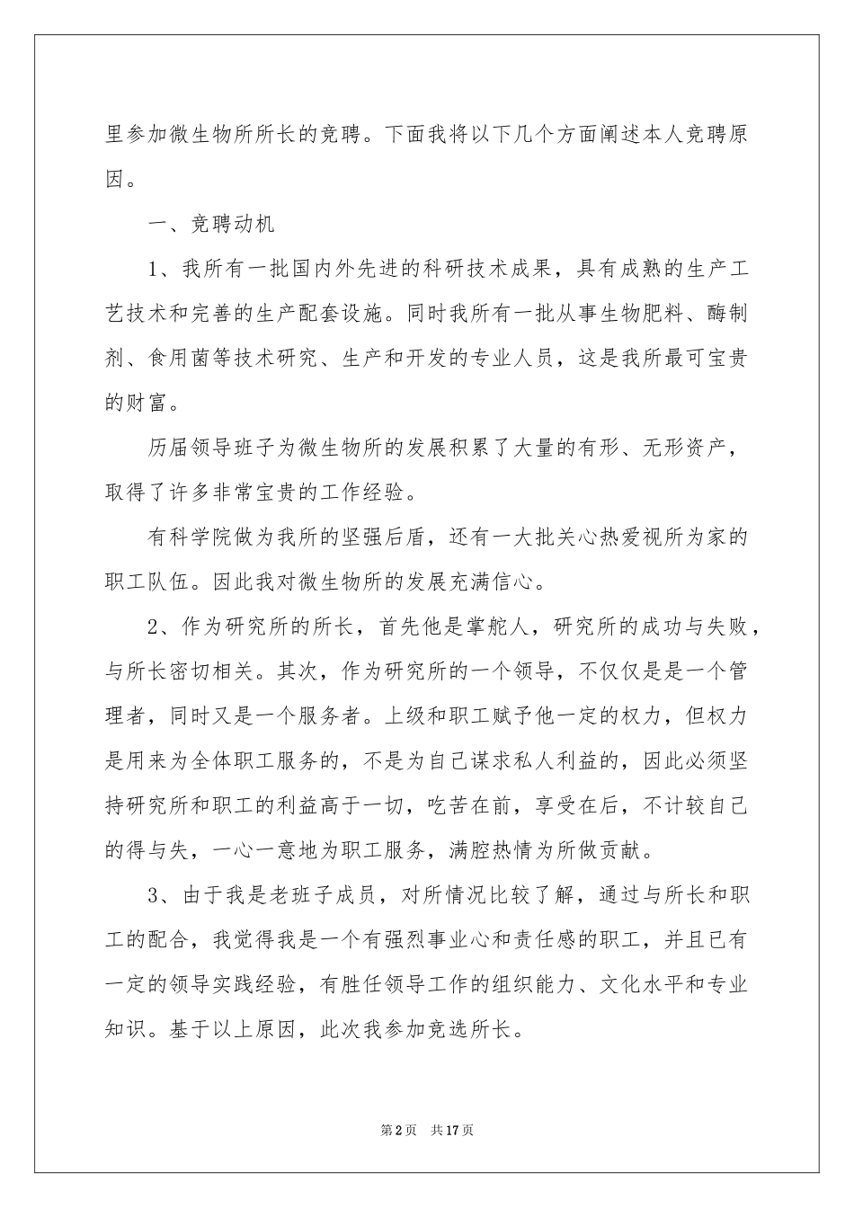 竞聘所长演讲稿模板锦集5篇_第2页