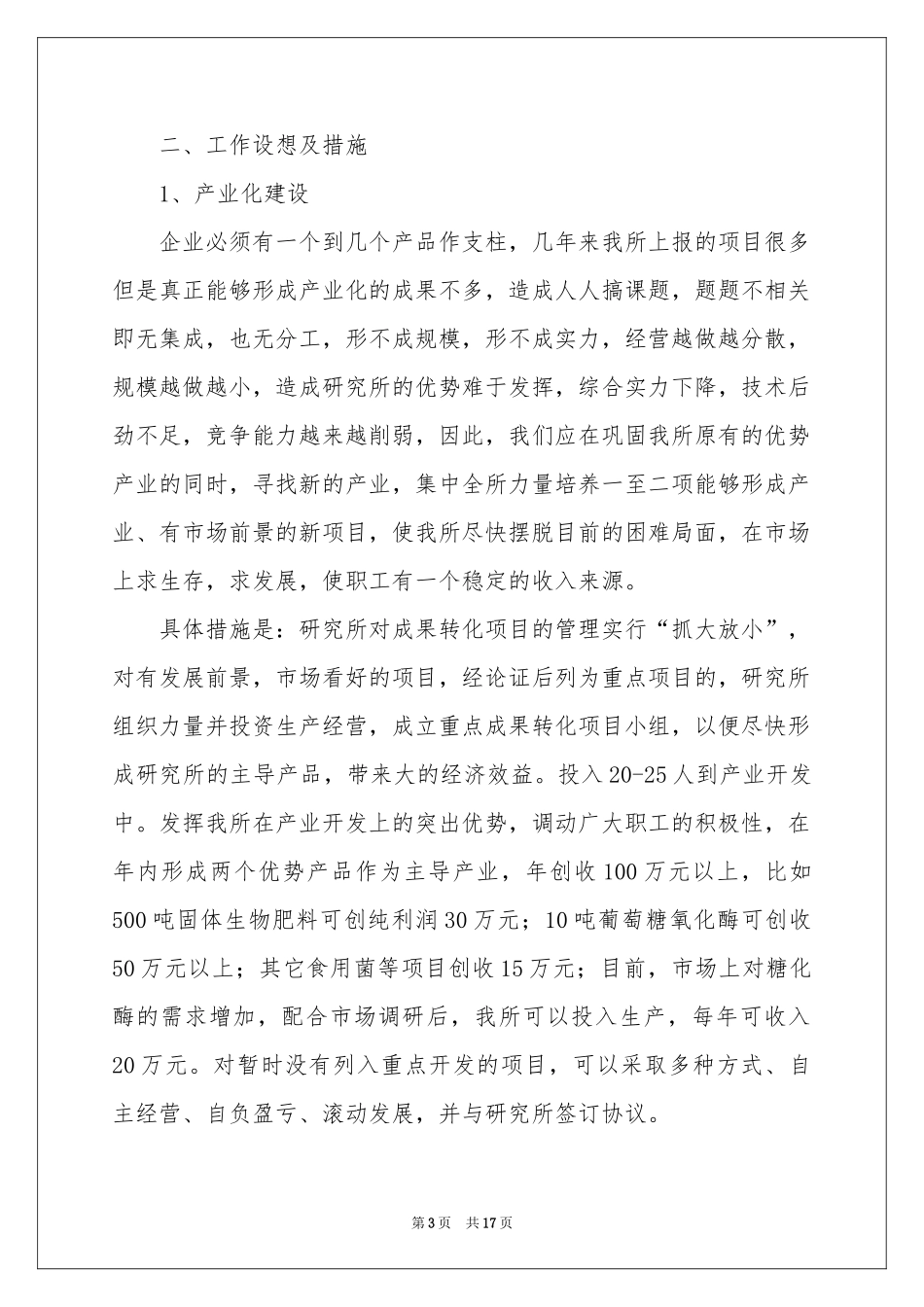 竞聘所长演讲稿模板锦集5篇_第3页