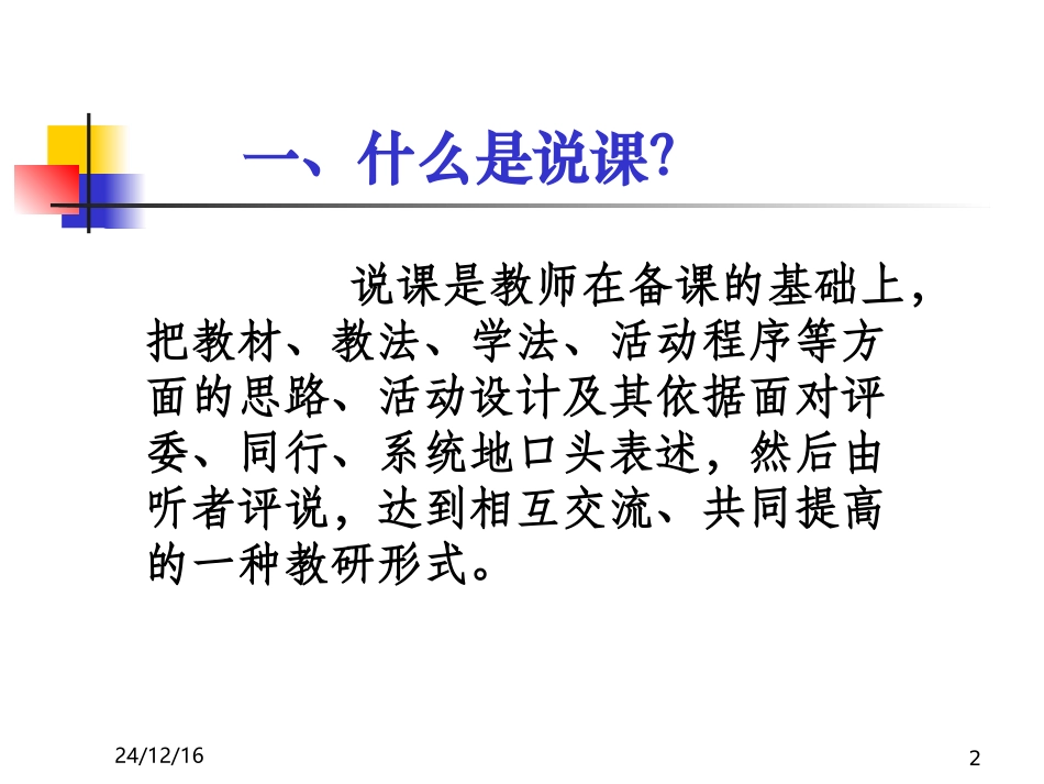 浅谈说课课件_第2页