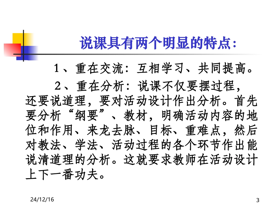 浅谈说课课件_第3页
