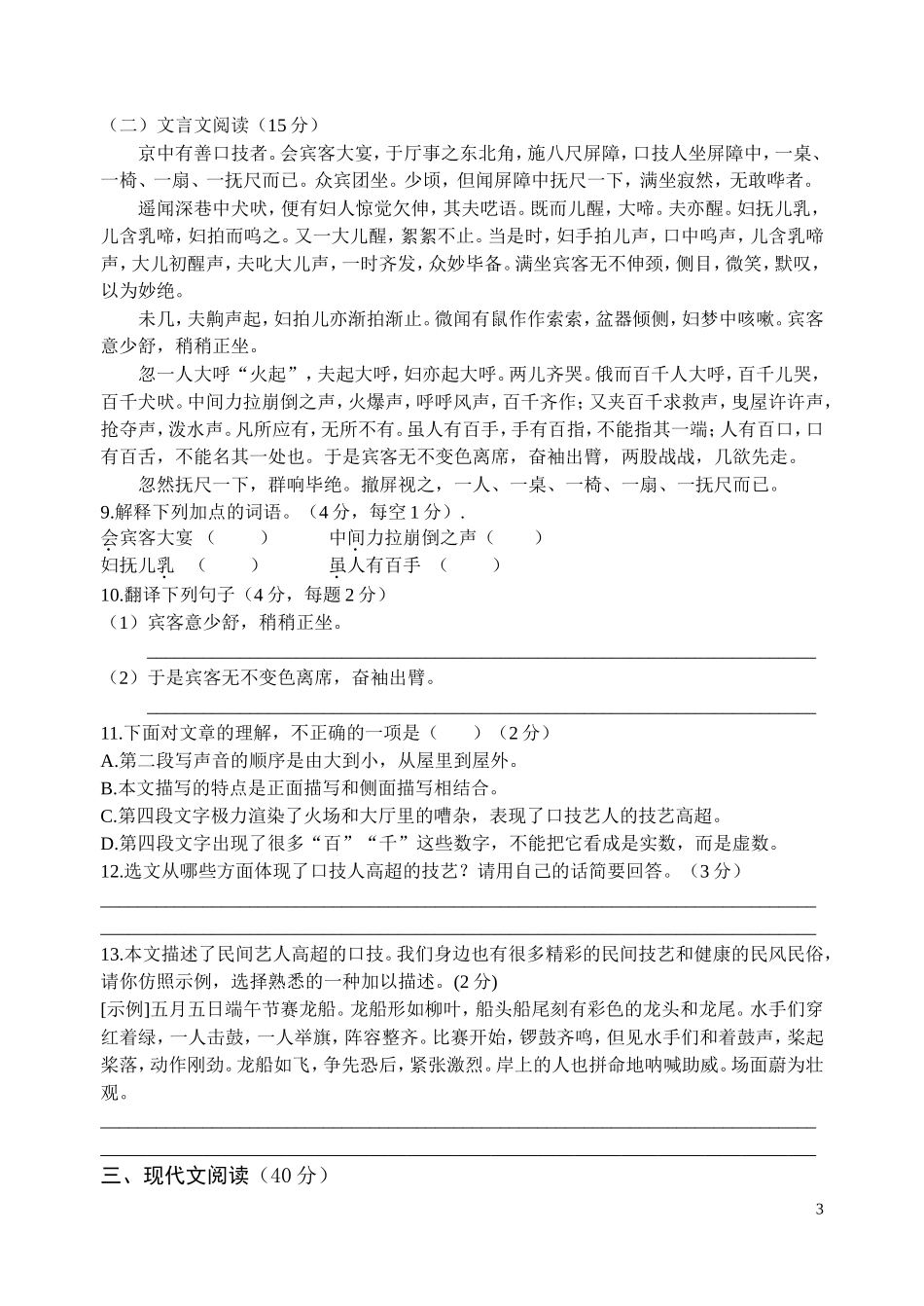 七下语文试题_第3页