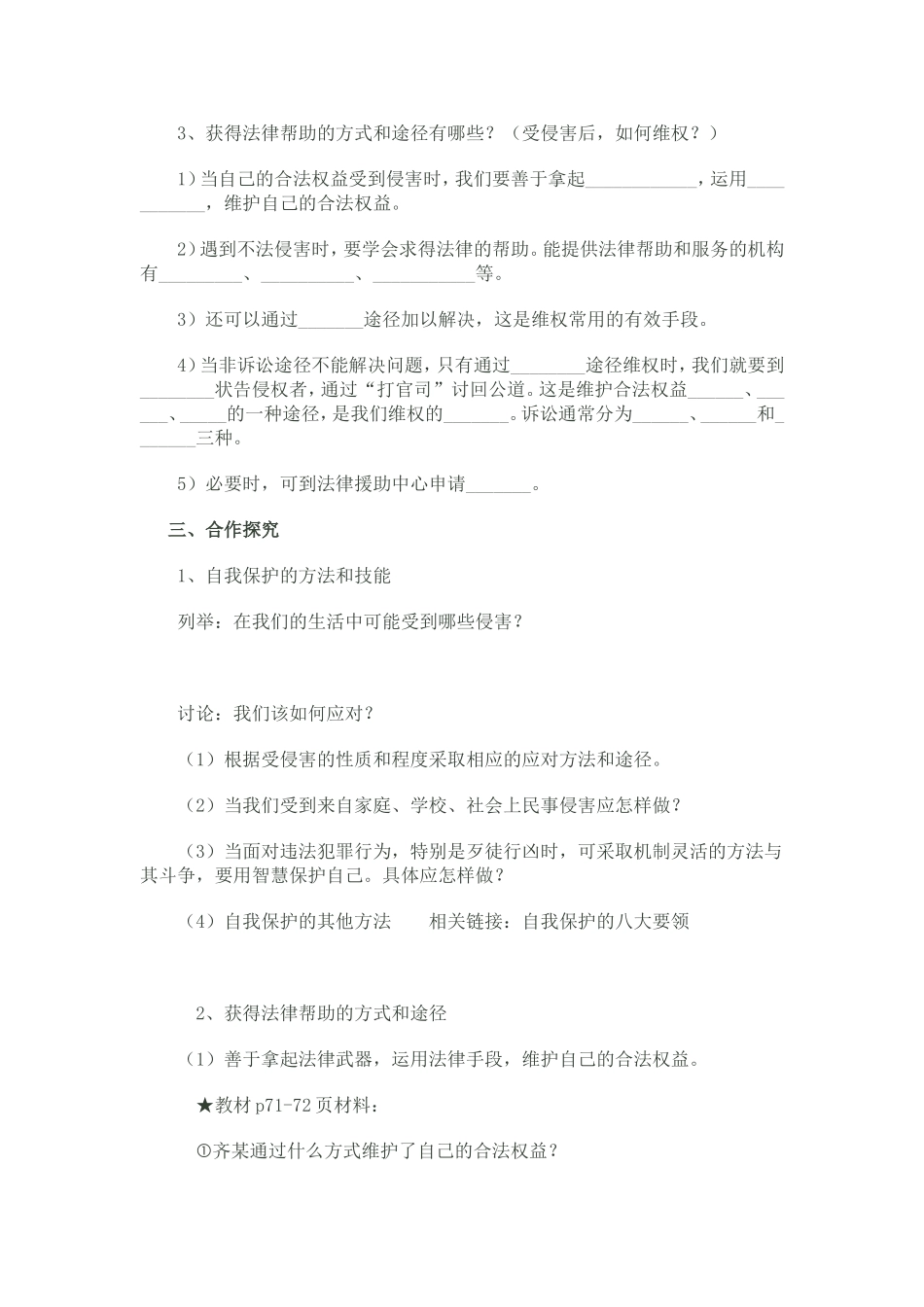 未成年人的自我保护导学案_第2页