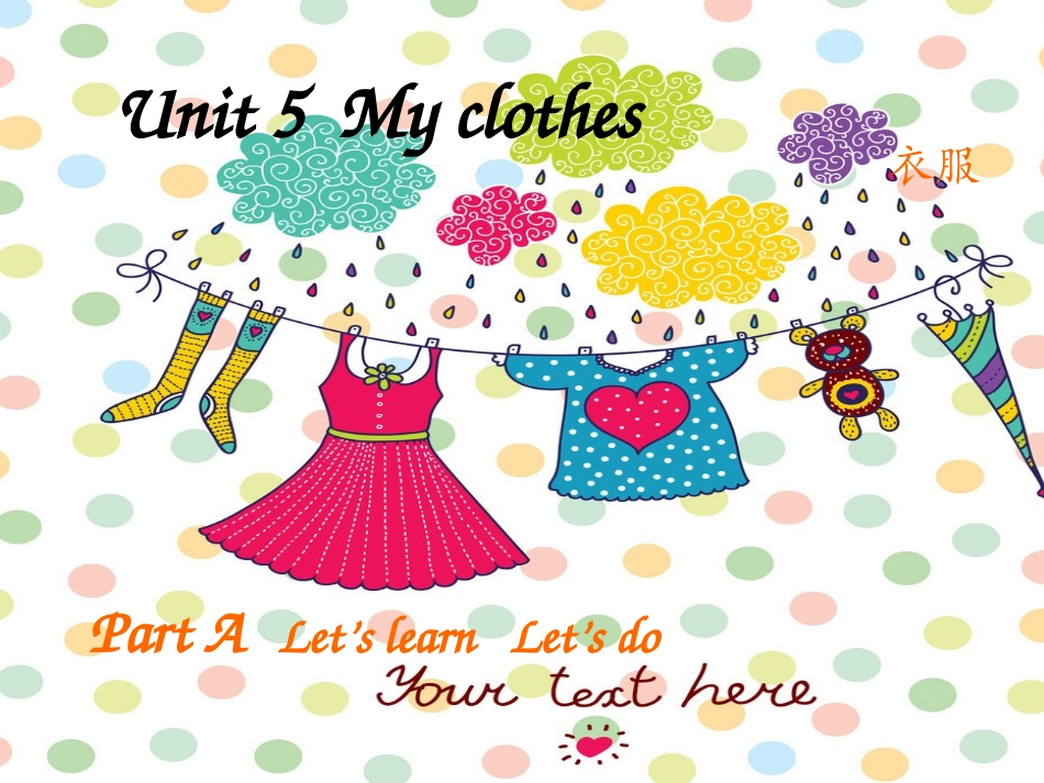 2014pep新版四年级下册unit5my_clothes_A课件_第1页
