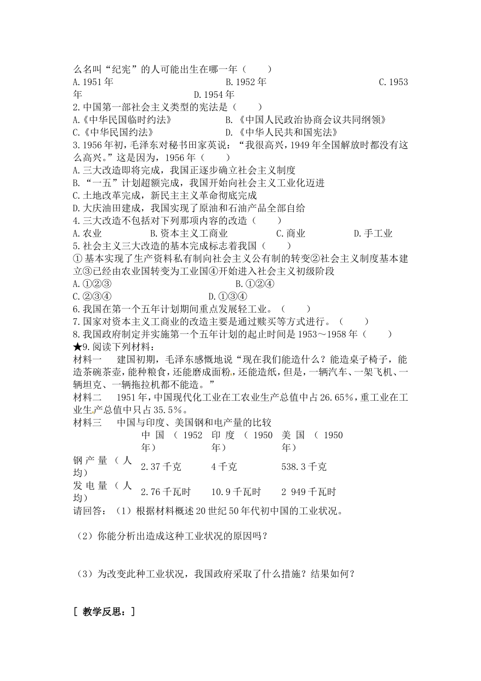 社会主义制度的基本建立教学反思_第2页