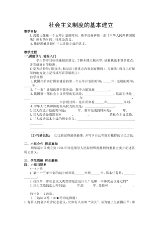 社会主义制度的基本建立教学反思