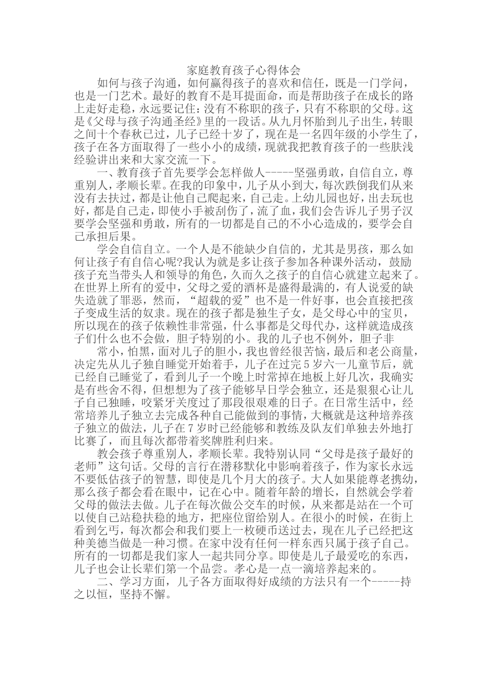 如何培养孩子的经验 (2)_第1页