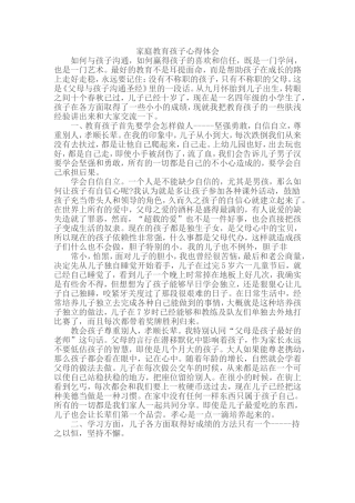 如何培养孩子的经验 (2)