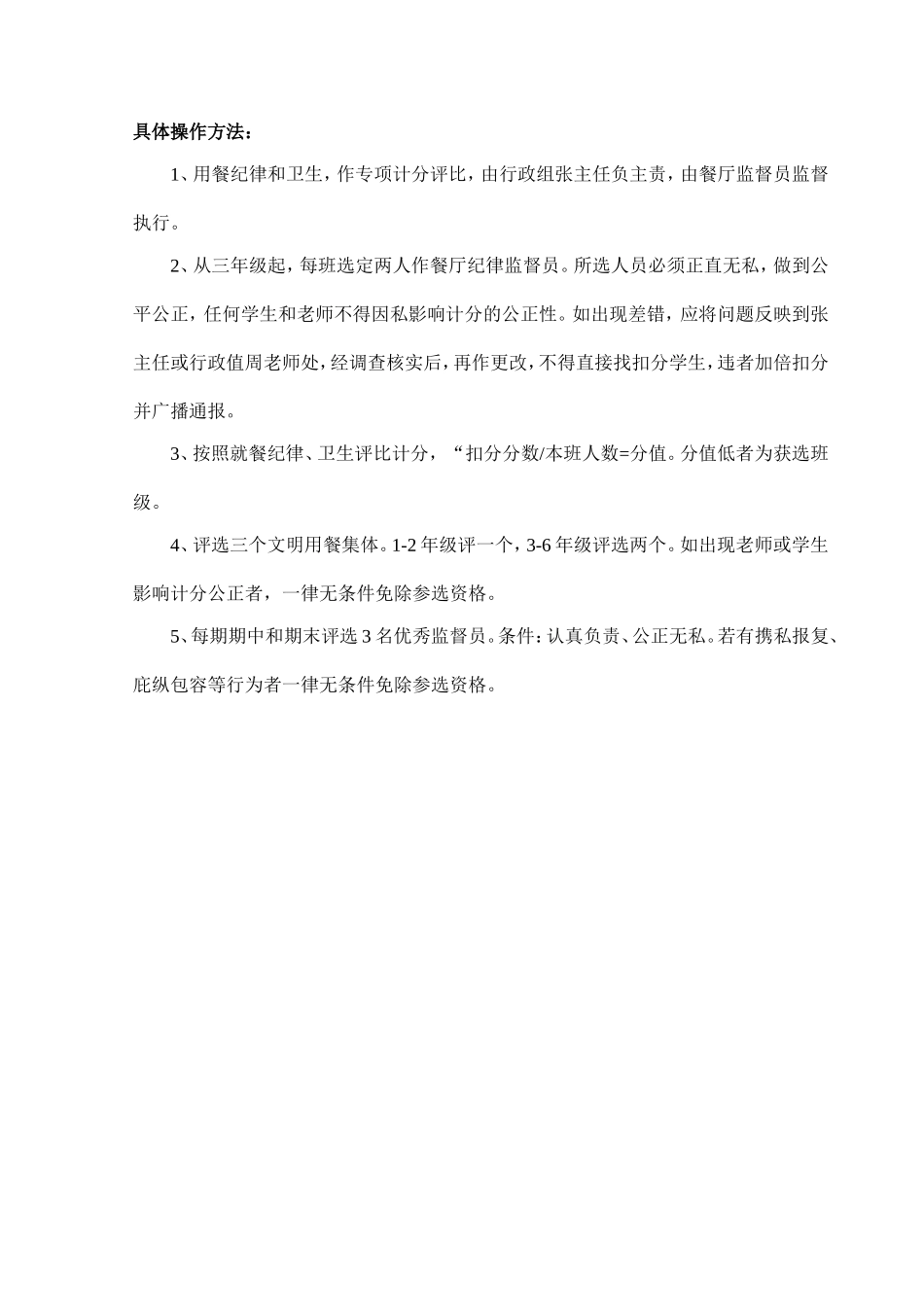 餐厅卫生纪律管理细则_第2页