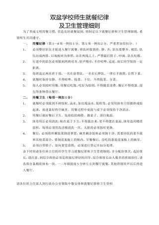 餐厅卫生纪律管理细则