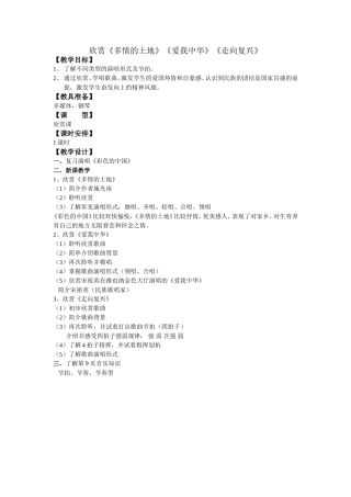 第二课时欣赏