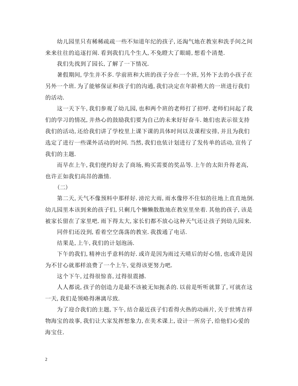 幼儿园助教老师的总结_第2页
