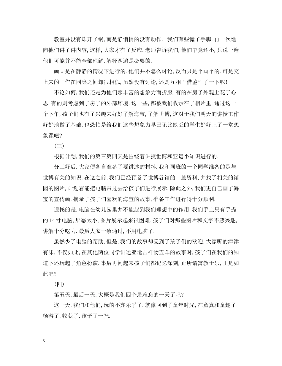 幼儿园助教老师的总结_第3页