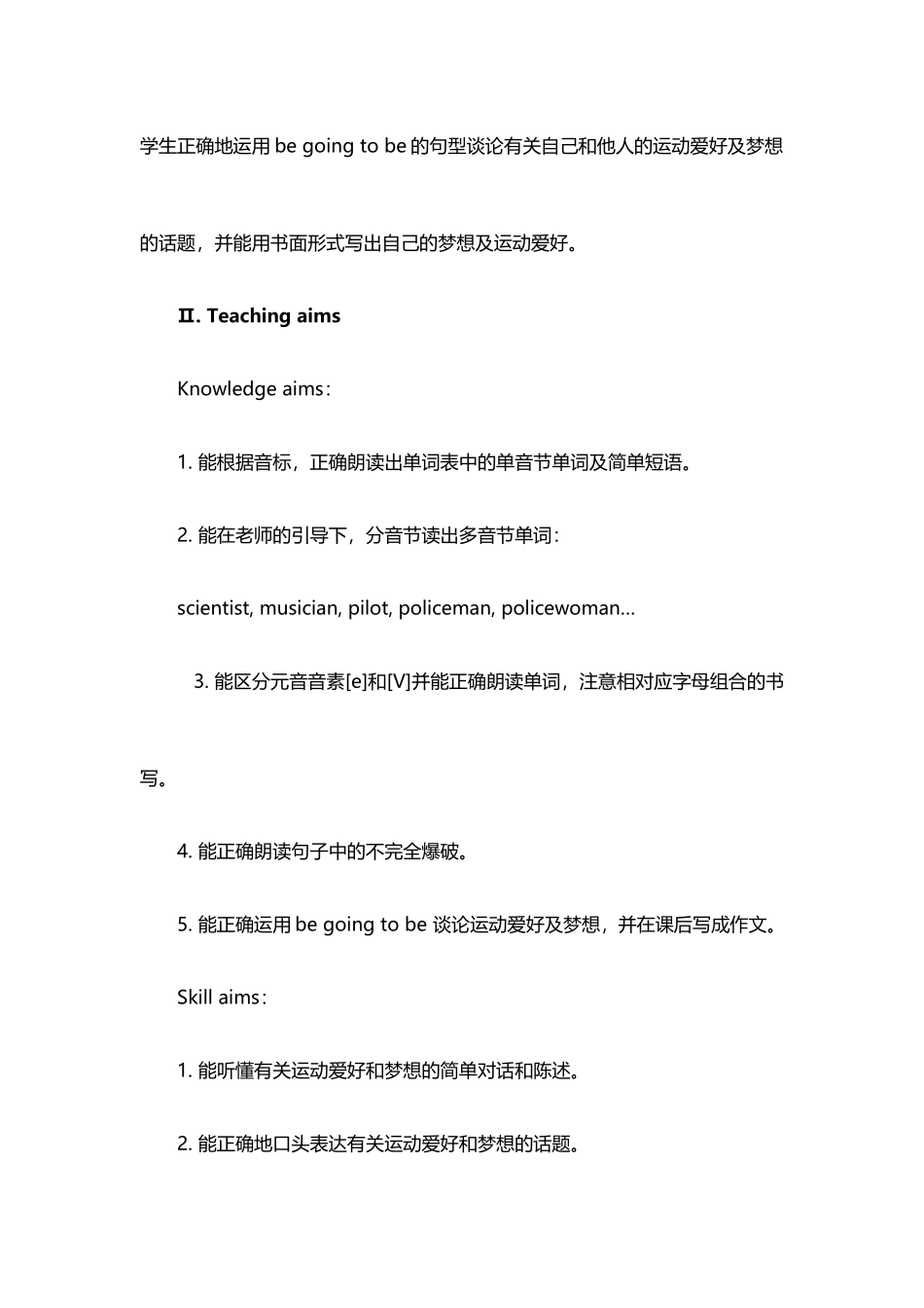 仁爱版八年级上册Unit1PlayingSportsTopic1I’mgoingtoplaybasketballSectionB教学设计_第2页