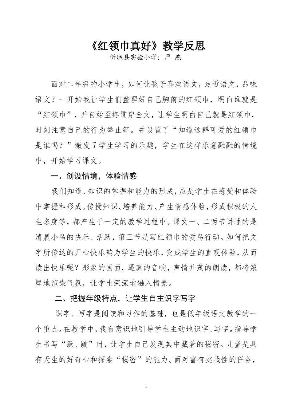 红领巾真好教学反思_第1页