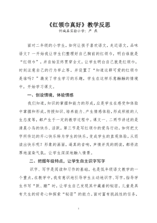 红领巾真好教学反思