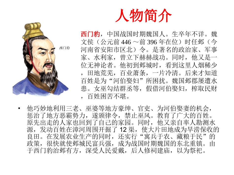 西门豹治邺课件_第2页