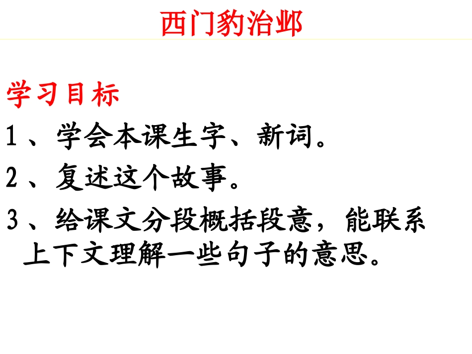 西门豹治邺课件_第3页