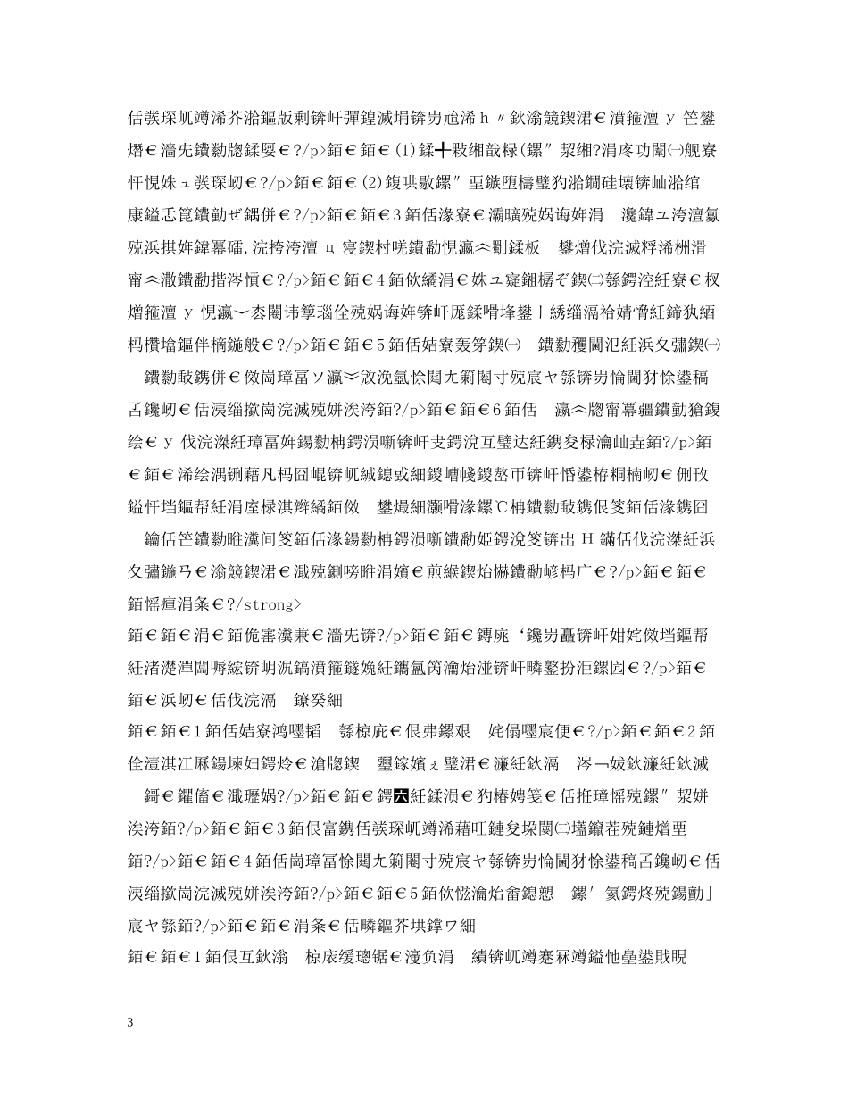 瀛︾敓浼氫富甯笅瀛︽湡宸ヤ綔璁″垝_第3页