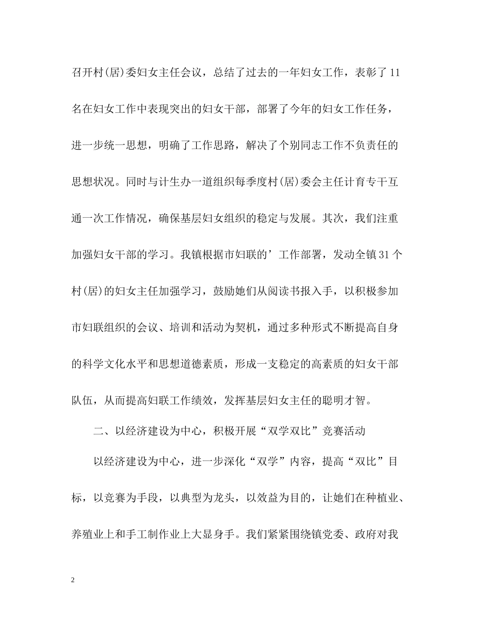 乡镇妇联工作总结参考_第2页