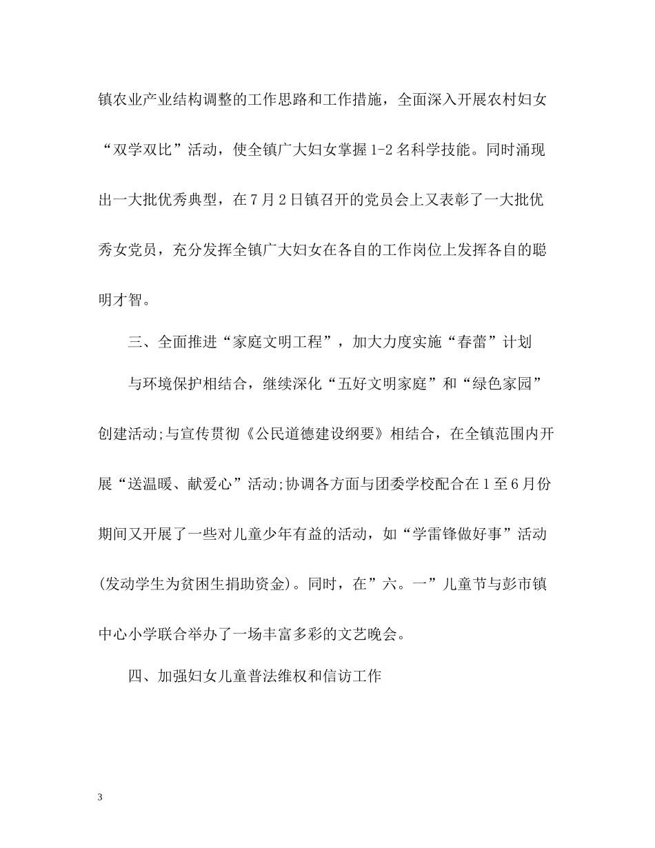乡镇妇联工作总结参考_第3页