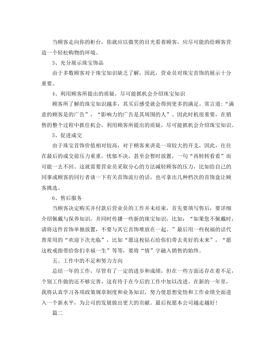 珠宝店营业员年终工作总结【三篇】_第2页