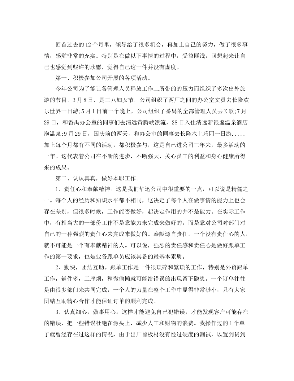 珠宝店营业员年终工作总结【三篇】_第3页