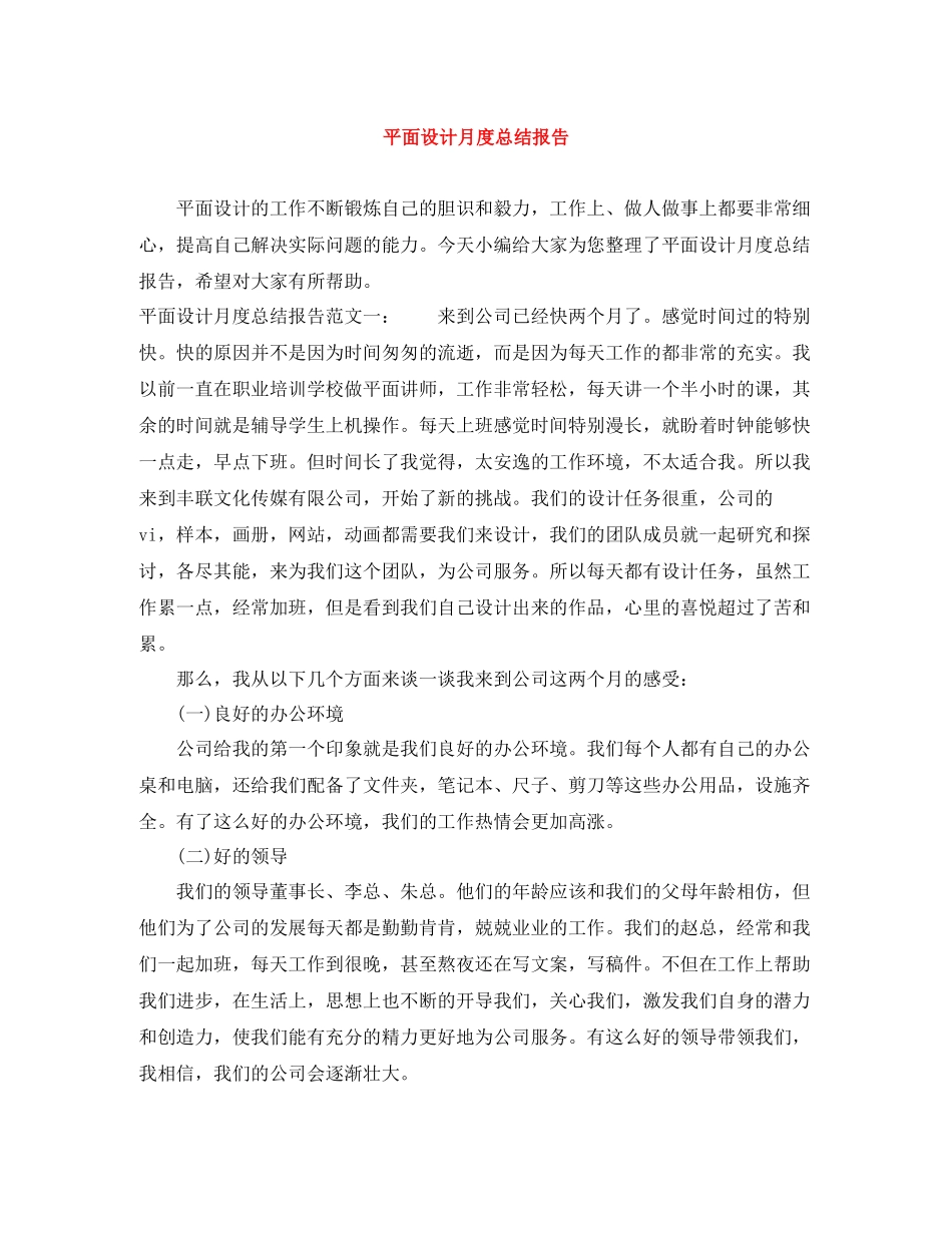 平面设计月度总结报告_第1页
