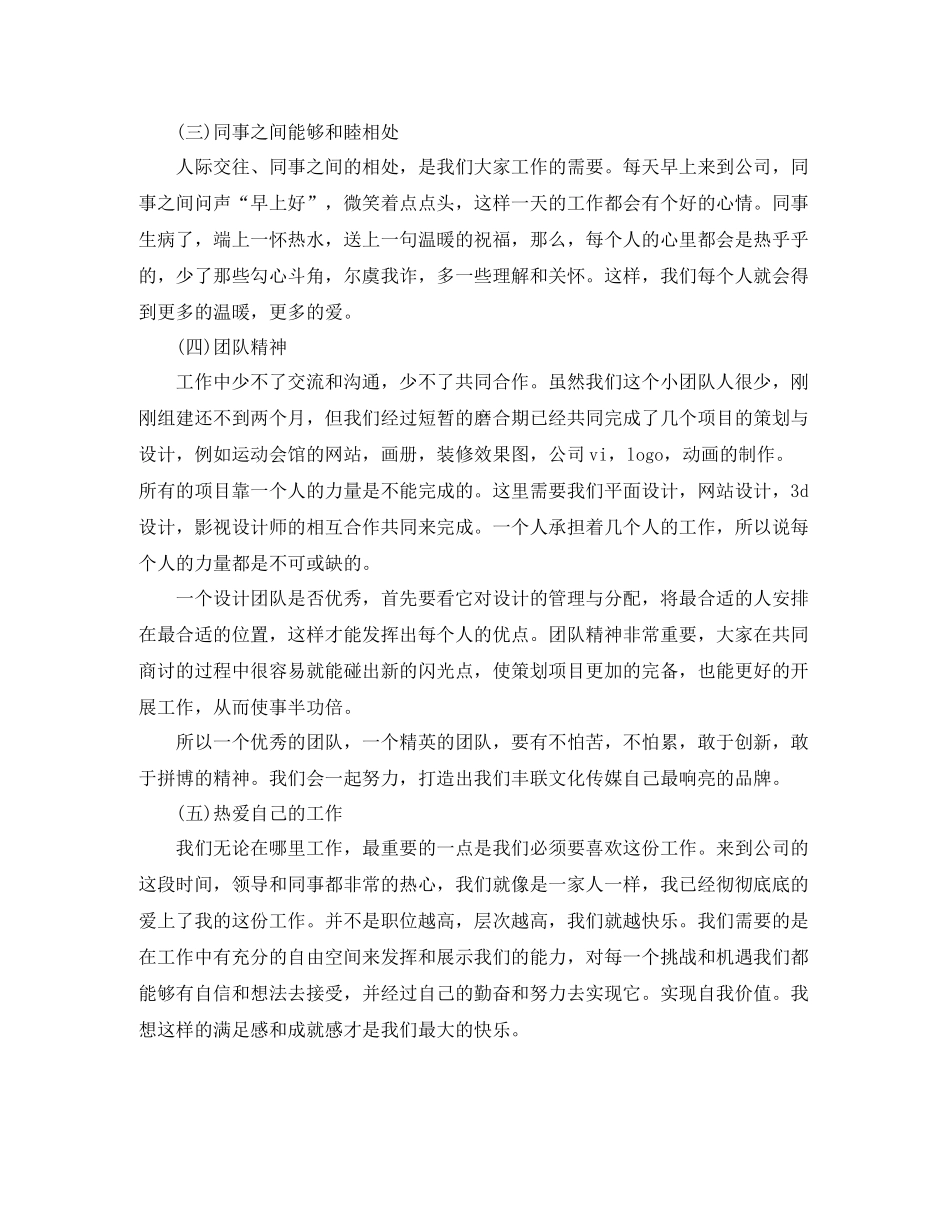 平面设计月度总结报告_第2页