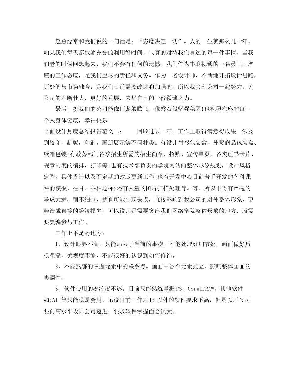 平面设计月度总结报告_第3页