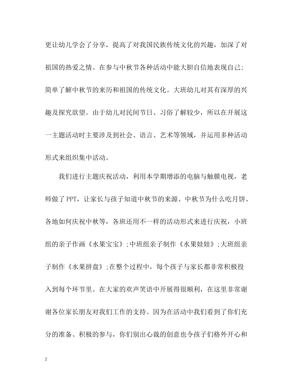 中秋活动总结2_第2页