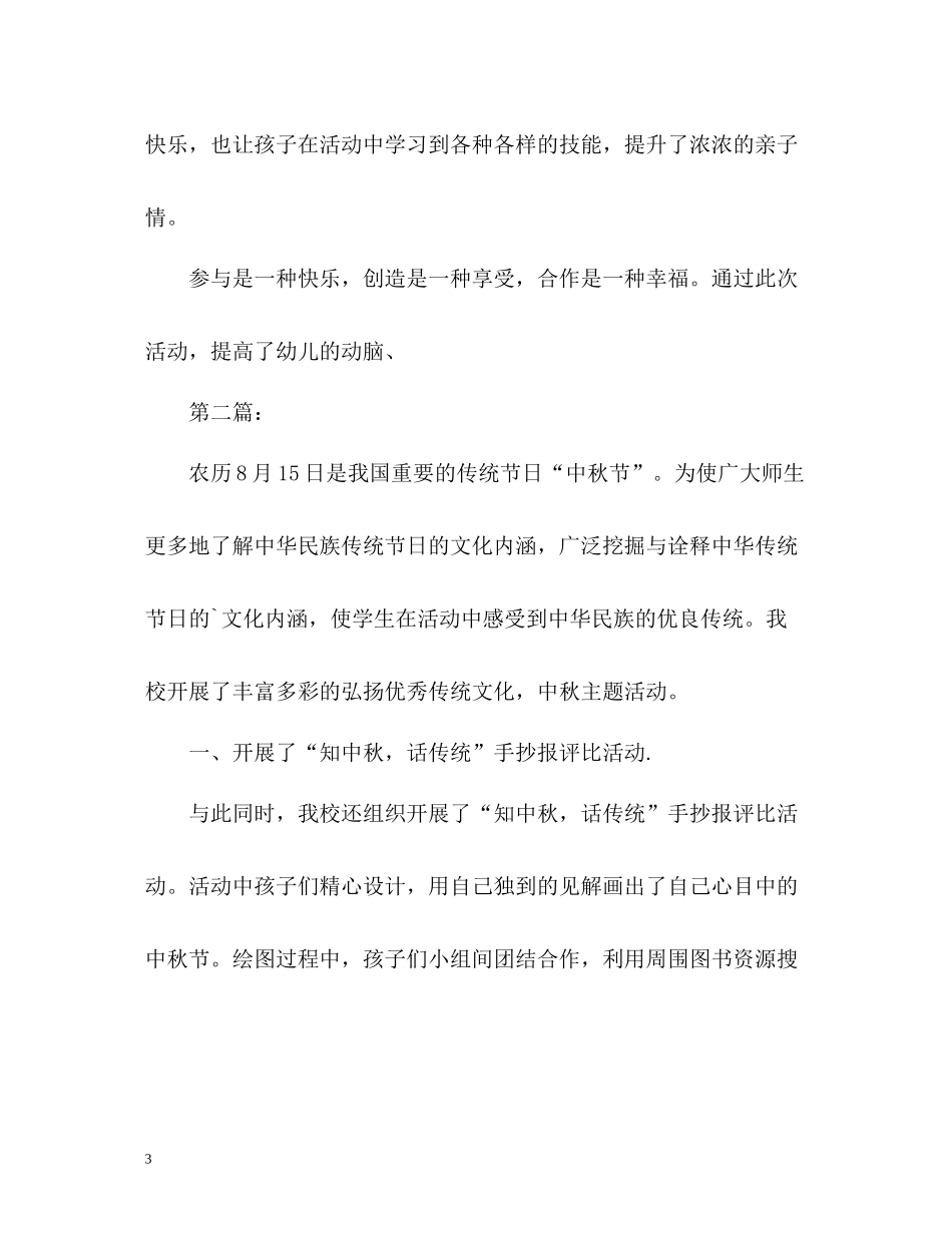 中秋活动总结2_第3页