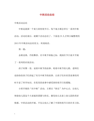 中秋活动总结2