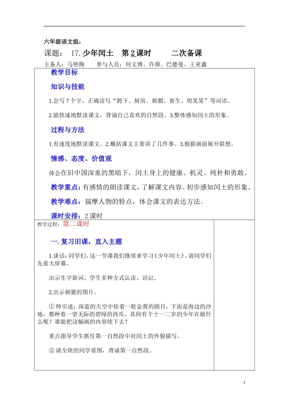 六年级语文集体备课_第1页