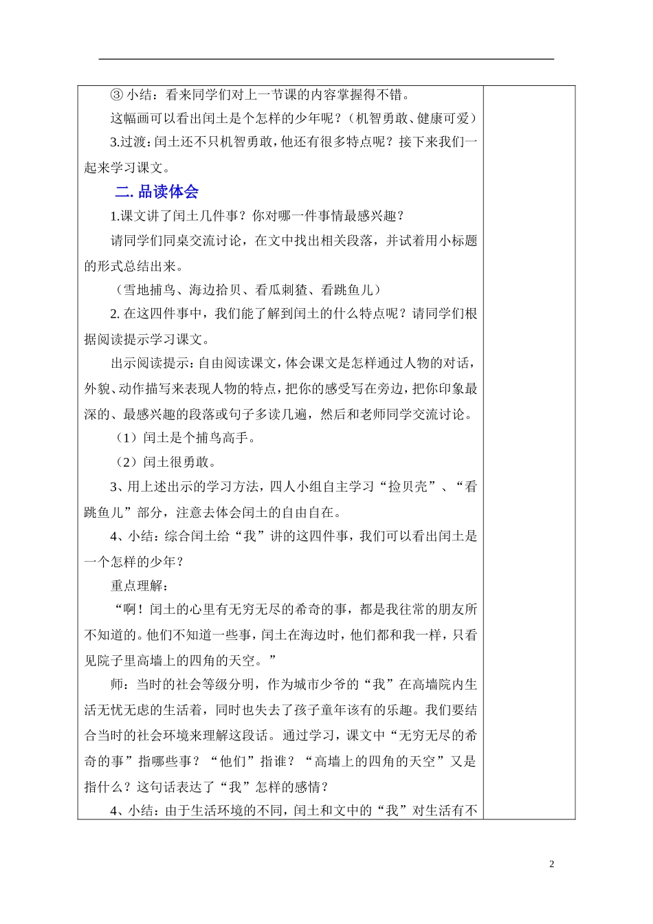 六年级语文集体备课_第2页