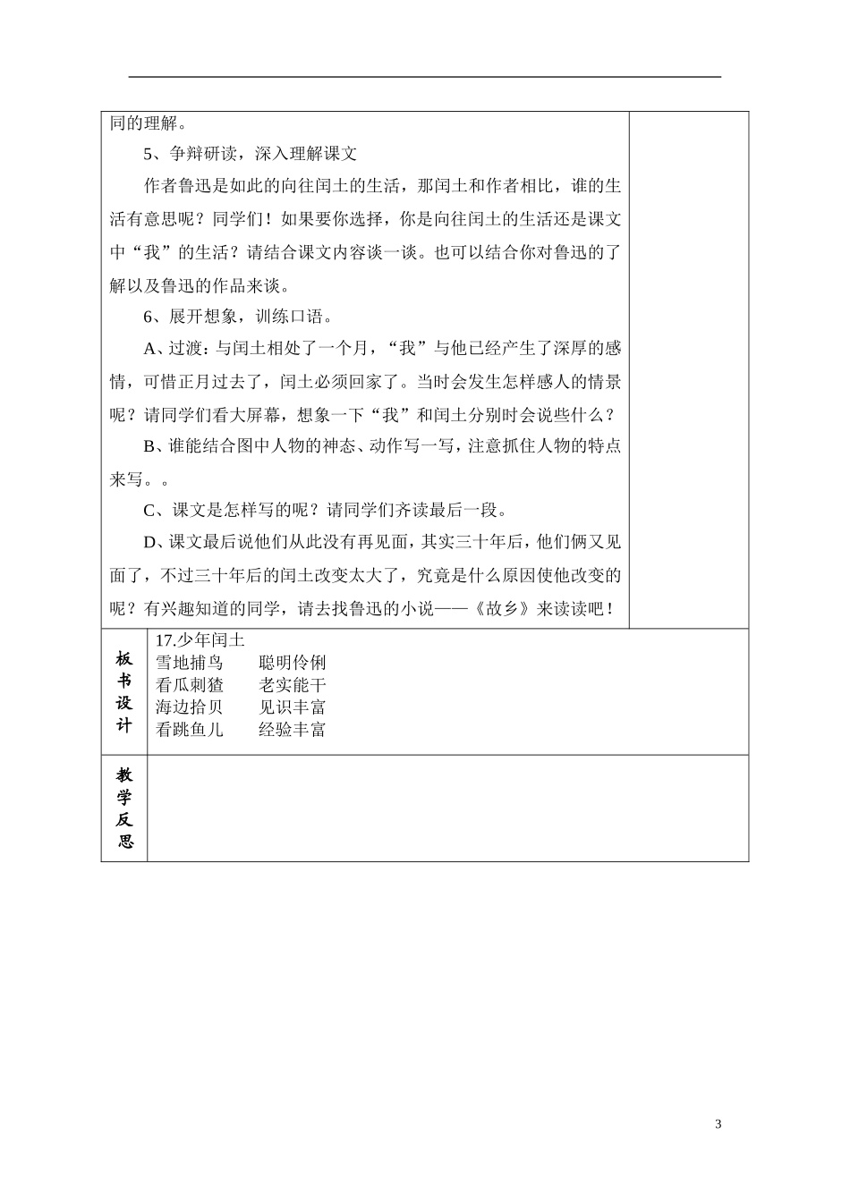 六年级语文集体备课_第3页