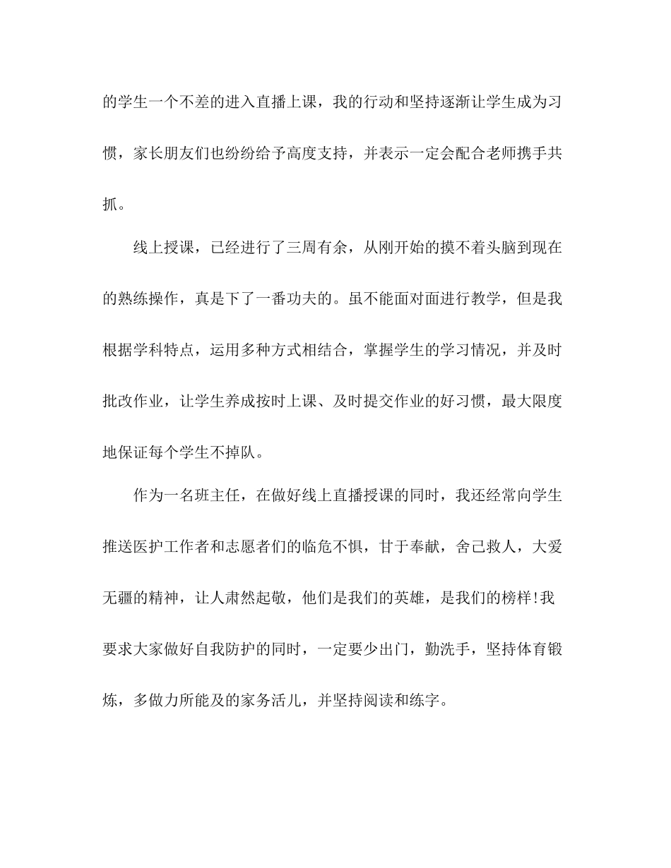 线上教学阶段性总结_第2页