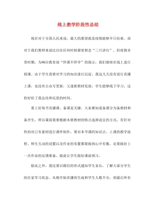 线上教学阶段性总结