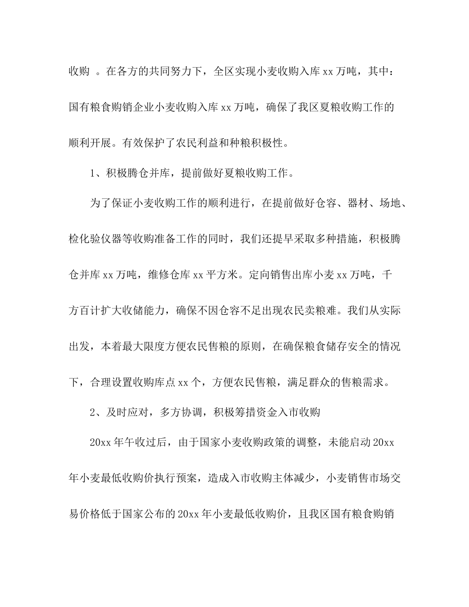 区粮食局工作总结_第2页