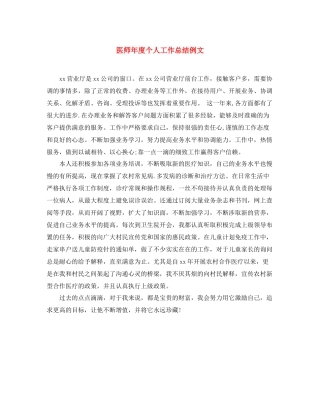 医师年度个人工作总结例文