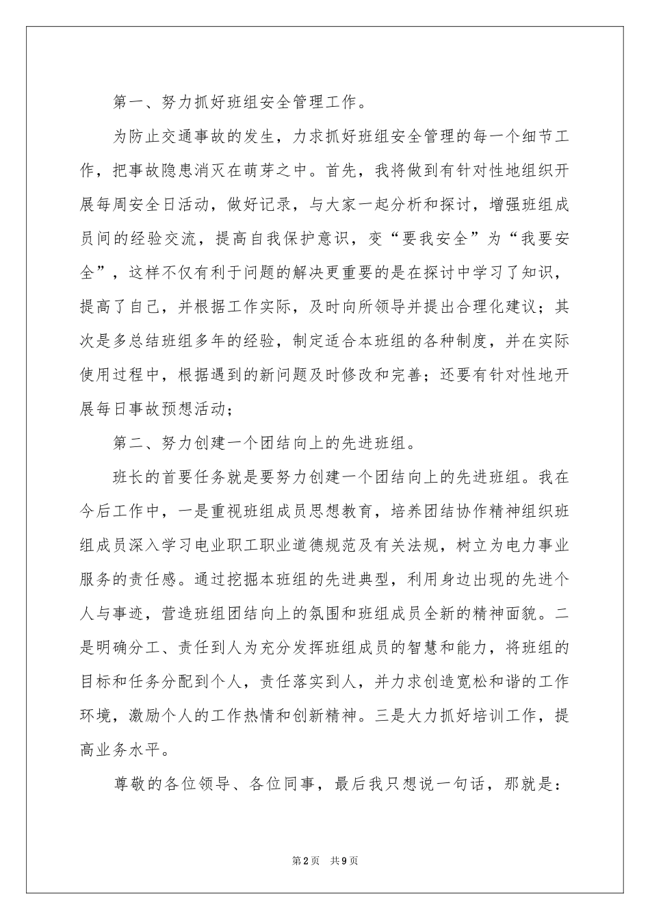 竞聘司机演讲稿四篇_第2页