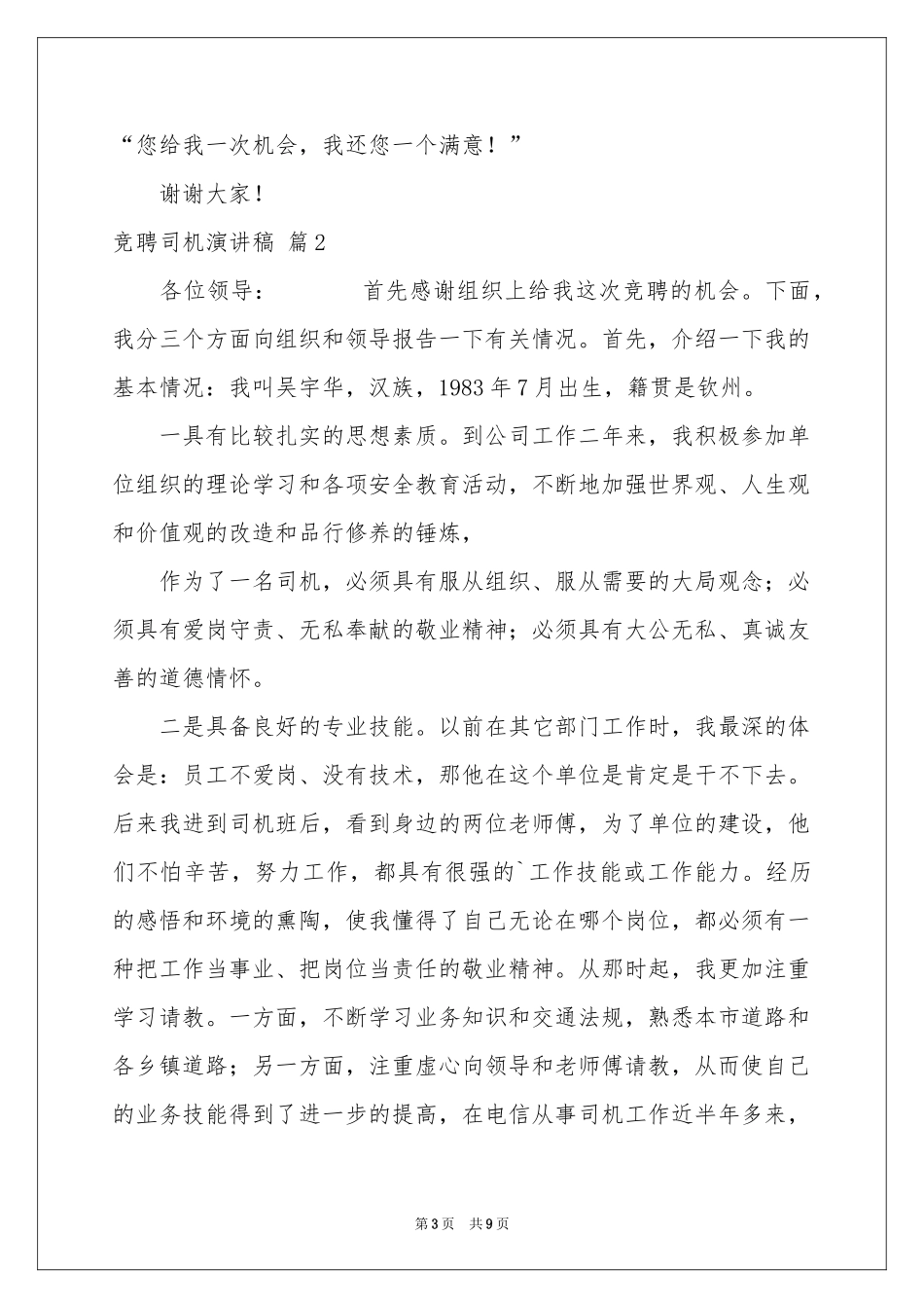 竞聘司机演讲稿四篇_第3页